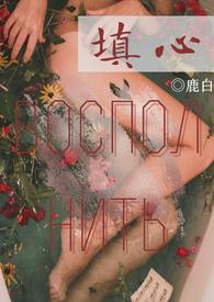 填心(1v1养成)