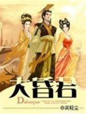 大昏君笑轻尘TXT