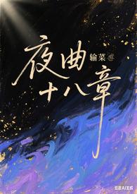 夜曲第13首