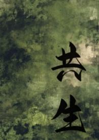 共生(gl母女)姜早