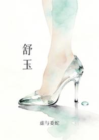 舒玉林