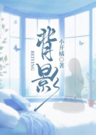 背影