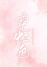 霓虹色调