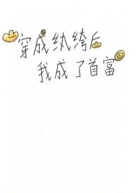 穿成纨绔大人