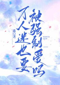 万人迷受 知乎