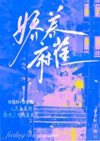 娇养第134章