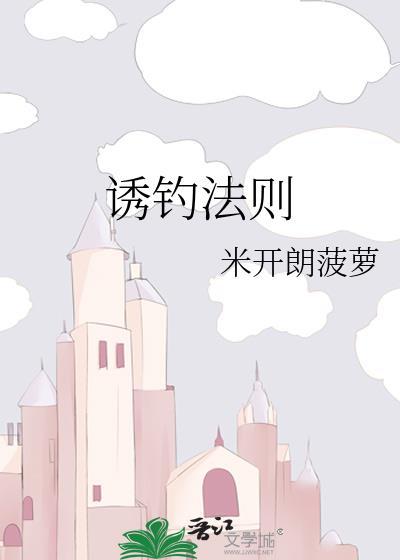 野钓诱鱼