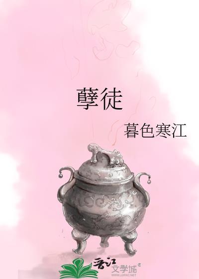 孽徒的受气包师尊讲的什么