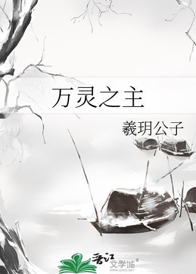 万灵之主迪丽热巴剧集