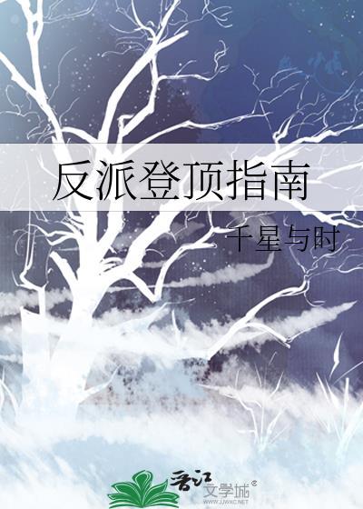 顶级反派大师