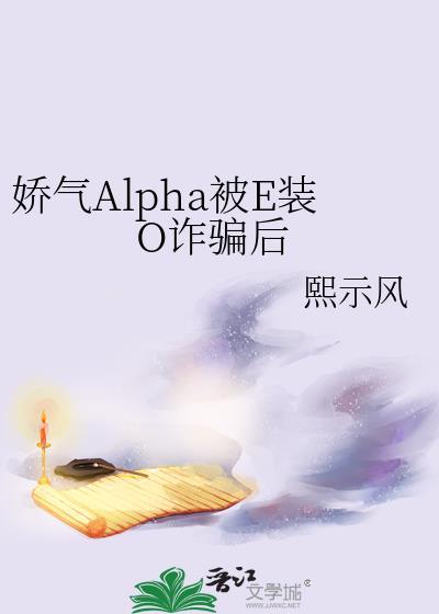 娇气 受