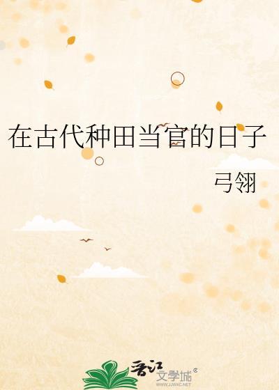 在古代种田的人叫什么