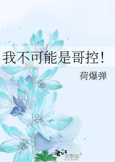 我哥可能不是人