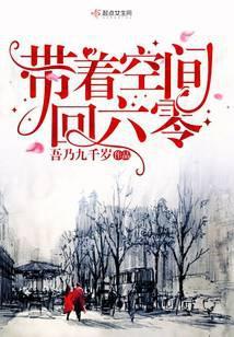 重生过去有空间免费阅读