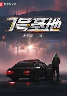 7号基地零