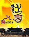 步步惊唐TXT八零