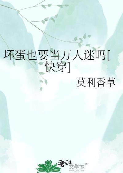坏蛋是坏人吗