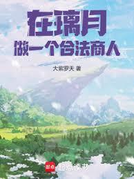璃月
