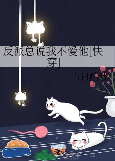 反派总是我垂涎三尺[快穿