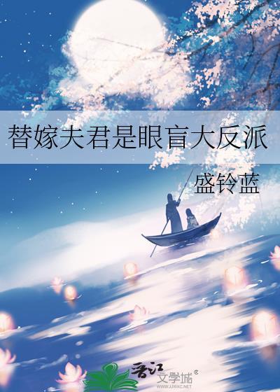 替嫁后成了夫君心尖宠[重生