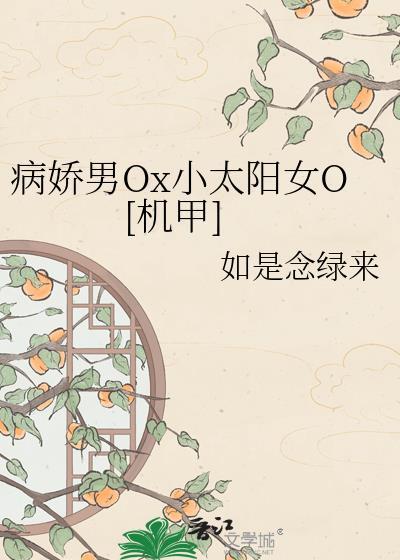 男病娇