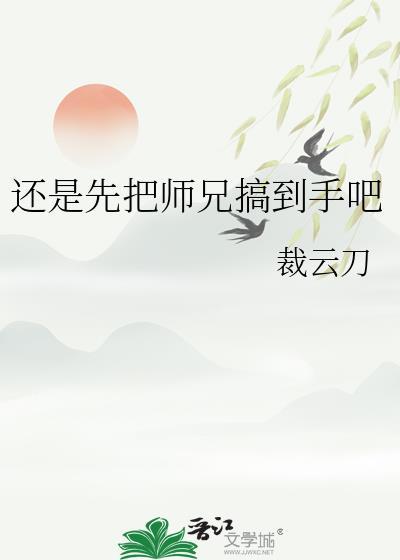 师兄把师弟拉进怀里