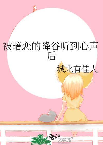 被暗恋者是什么意思