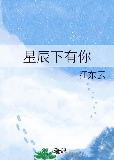 星辰有行