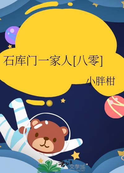 石库门真实经历