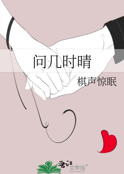 问君几时有