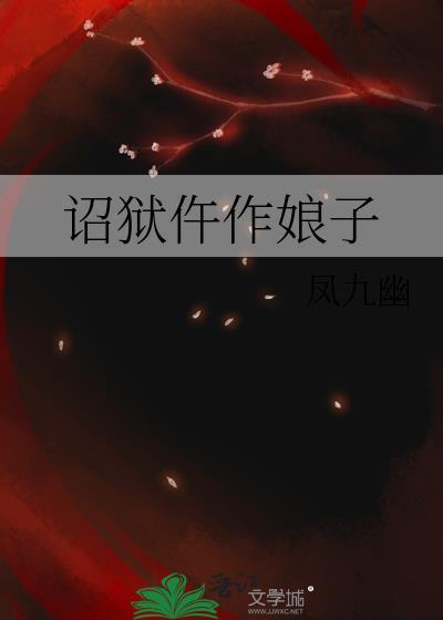 诏狱一仵作