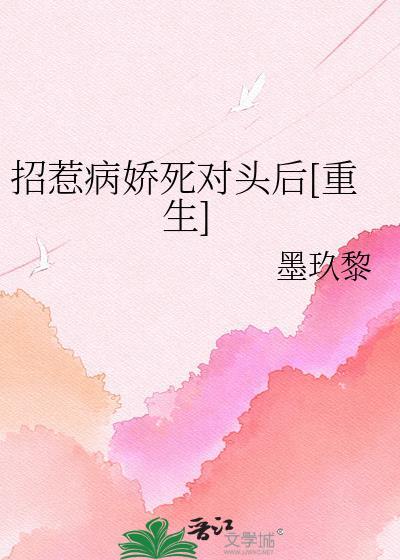 招惹病弱少年后 免费