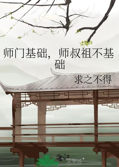 师傅师叔祖的魂灯亮了啥