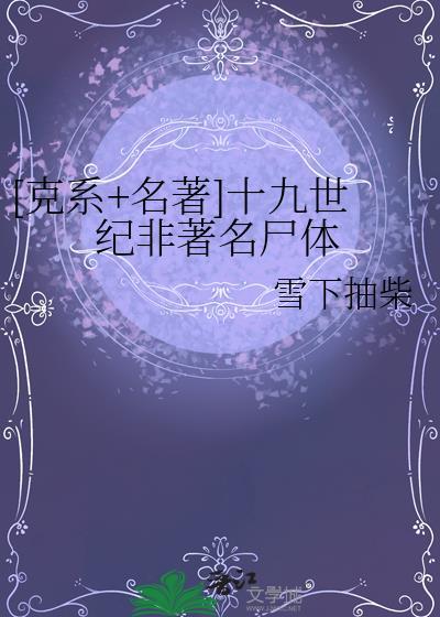 十九世纪有什么