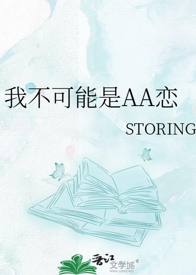 我不可能爱上他