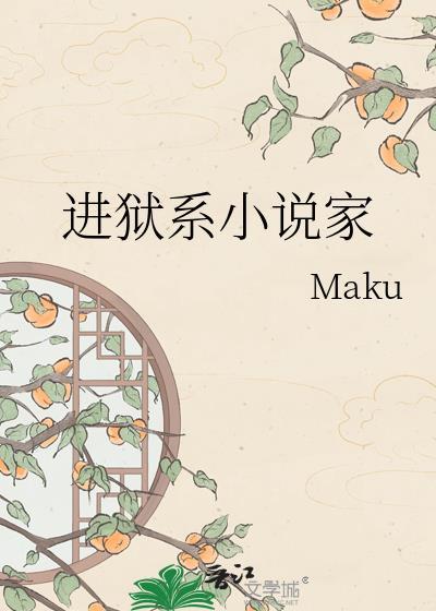 入狱言情