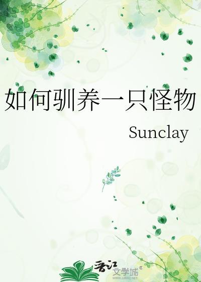 怎么驯服宠物