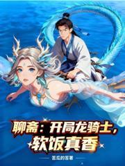 开局聊斋打铁十五年无弹窗