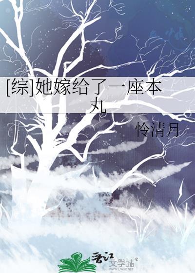 她嫁给了她讨厌的人全文免费阅读