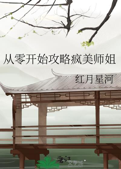从零开始手游攻略