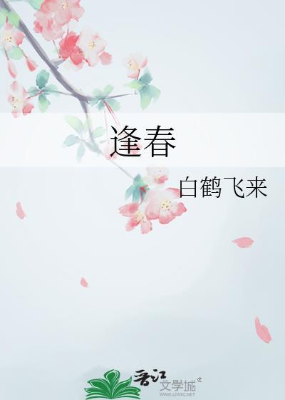 逢春小柴胡颗粒为什么这么便宜