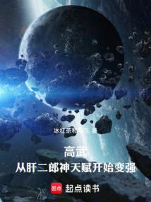 高武从武道生到宇宙天尊精校版免费