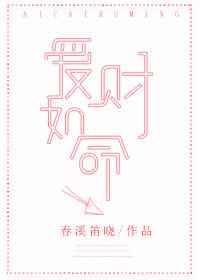 爱财如命造句