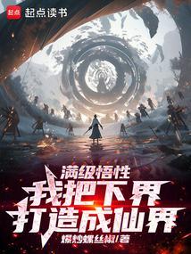 长生从万象本源桩开始免费