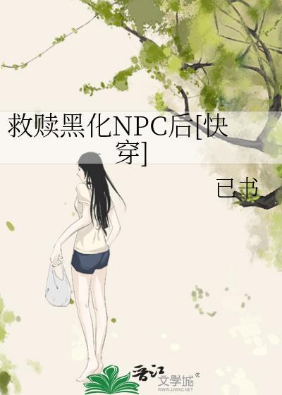 救赎一个黑化偏执狂