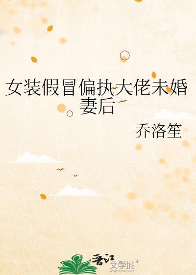女装大佬假脸