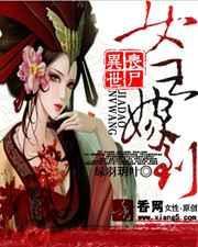 末世重生丧尸女王伊月