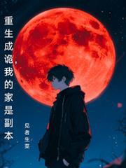 我的家是副本有女主吗
