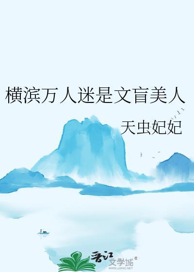 横滨主受文