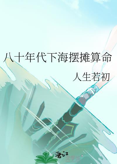 80年代摆地摊赚钱